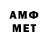 Метамфетамин мет DMITRY UDODOV